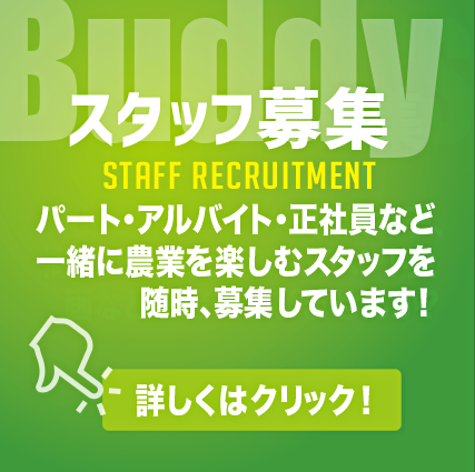 おかやま農業女子スタッフ募集