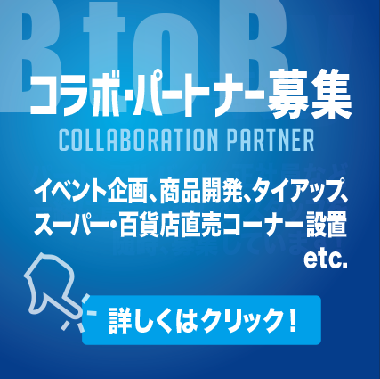 おかやま農業女子企業様コラボ募集