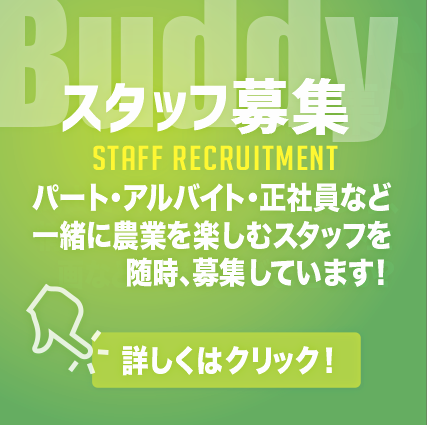 おかやま農業女子スタッフ募集